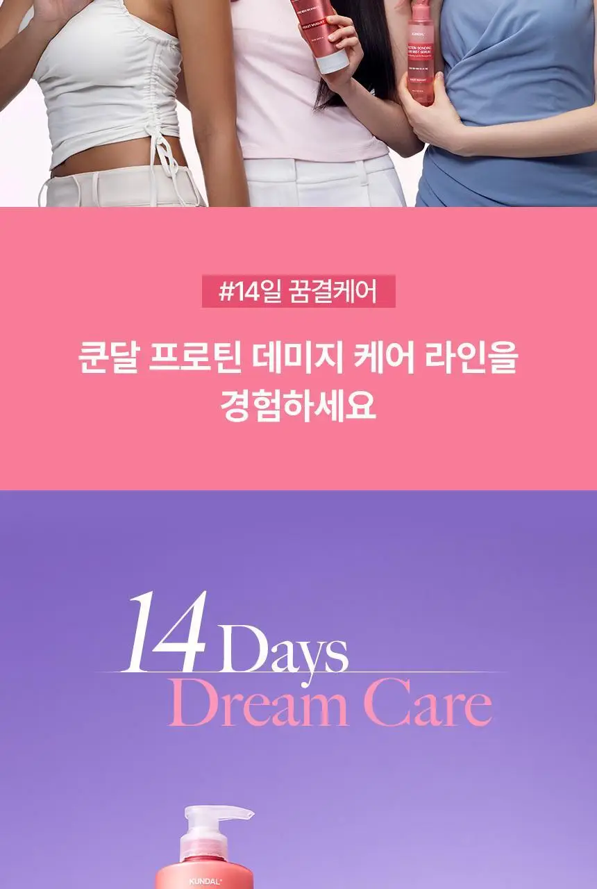 [열보호] 쿤달 프로틴 데미지 케어 트리트먼트 250ml 1&1 더블기획/단품 2종 택1 상세페이지 6
